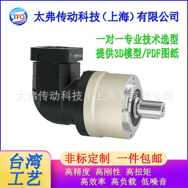 太弗ALR070精密行星减速机斜齿转角减速机换向器配伺服步进电机