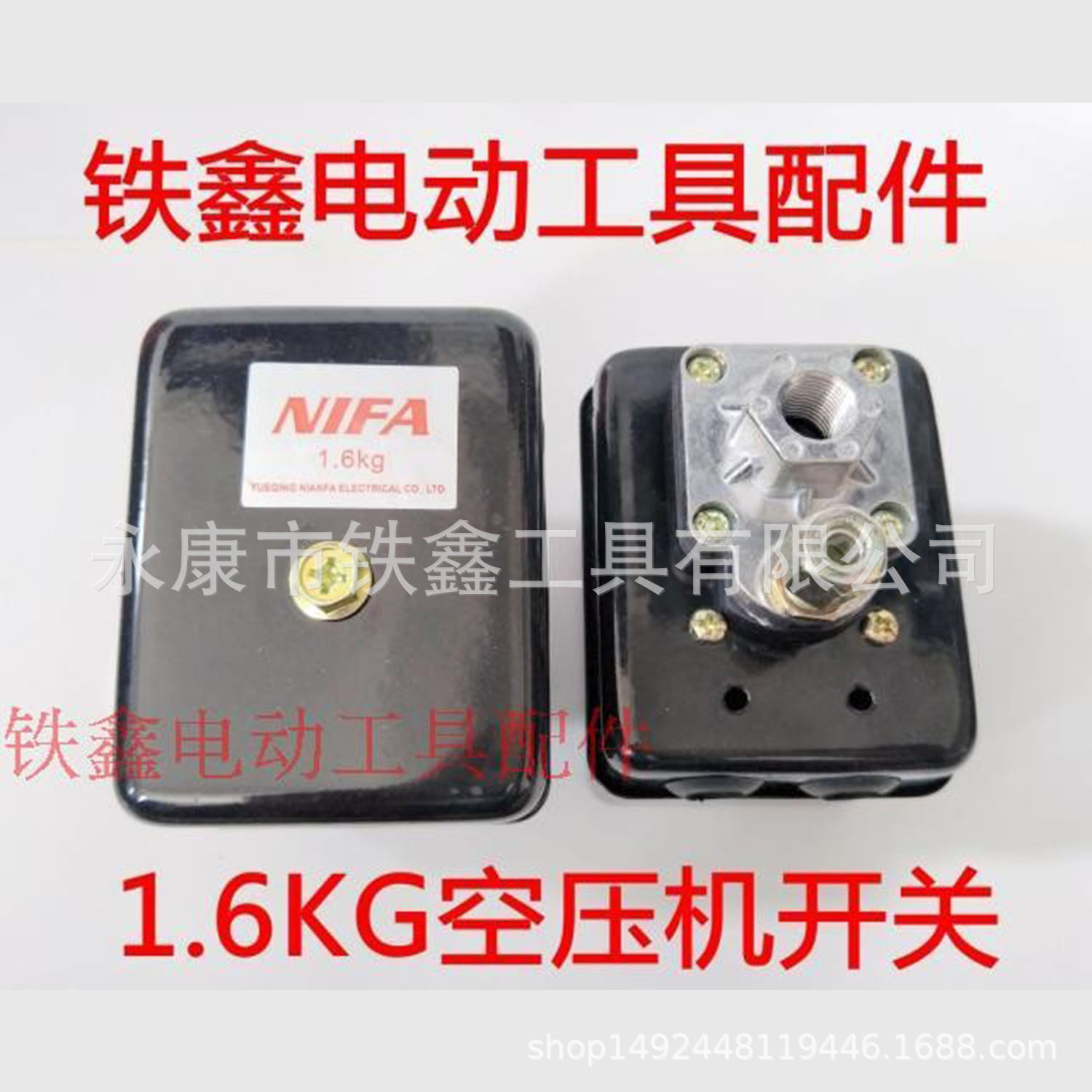 铁鑫电动工具配件气泵1.6KG空压机开关气泵开关气泵配件05255