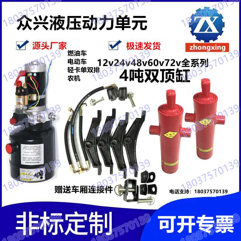 汽柴油电动三四轮单双排小货车双缸液压自卸翻斗改装套件油缸4吨