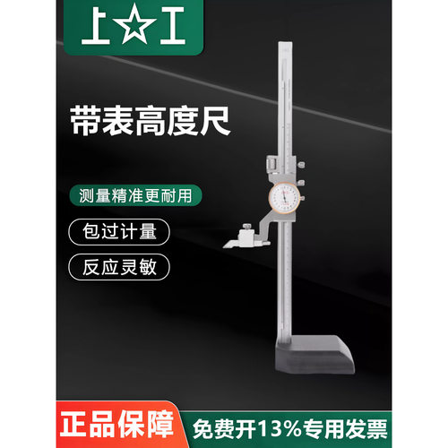 上工带表高度卡尺游标卡尺数显高度尺0-150-300-600mm游标划线尺