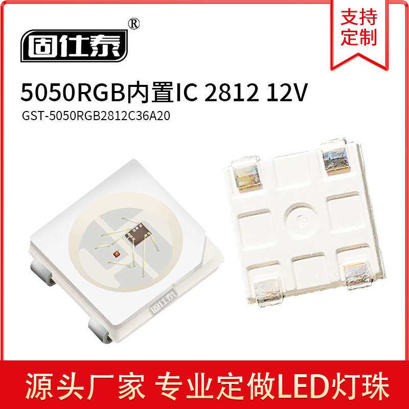 贴片LED灯珠5050幻彩RGB12V幻彩发光内置IC4脚0.2W金线厂家现货