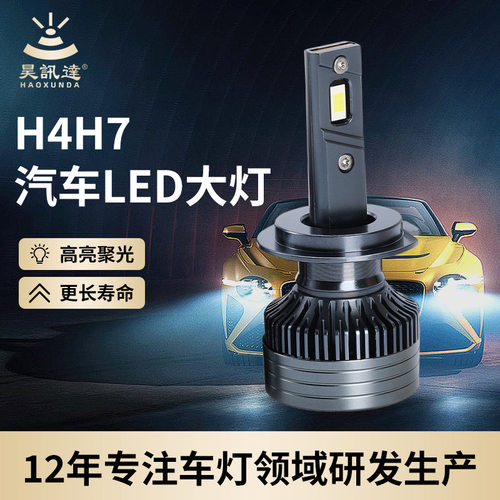 工厂代发h4前车灯内置驱动LED前照大灯32W无损安装h7汽车led大灯