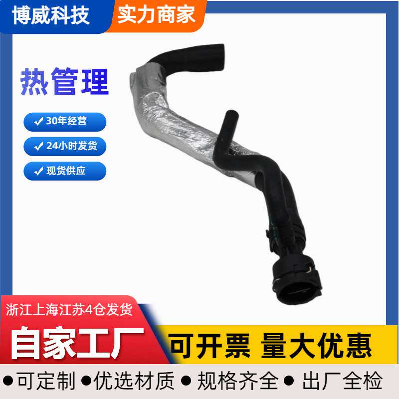 1K0122157A,3C0122157A,3C0122157EK,3CD122157A适用迈腾途观水管