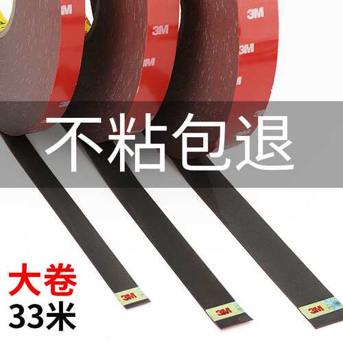 3M4229P泡棉胶汽车泡沫条车标迎宾踏板密封条双面胶车用耐高温