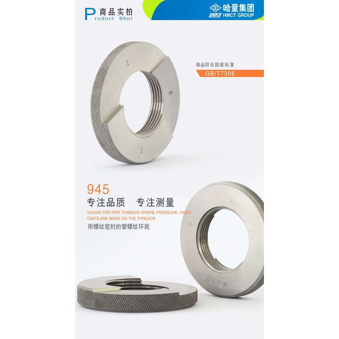 哈量锥管螺纹环规 量规 外螺纹环规 塞规 NPT R 55° 60°