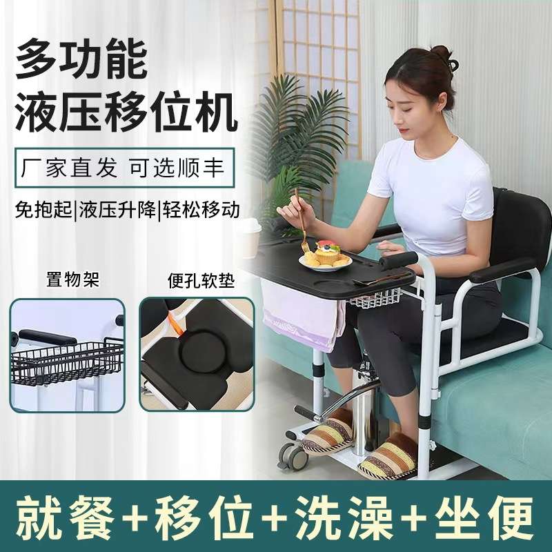 老人移位机家用卧床护理神器多功能液压升降推车洗澡就餐如厕移位