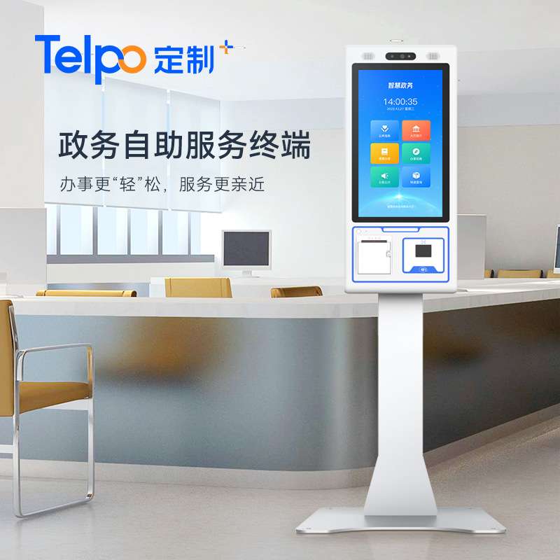 天波人脸识别便民查询缴费服务终端K8工商自助办理终端热敏打印