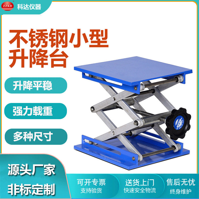 科达实验室专用升降台 不锈钢实验室升降台 河南实验室升降台