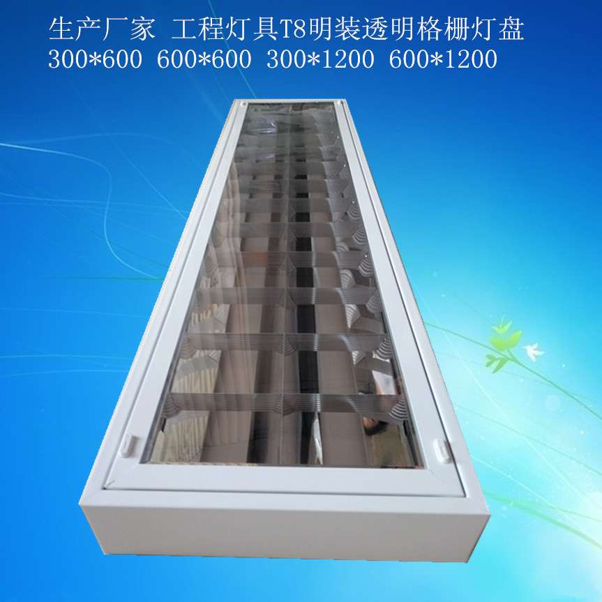 厂家直供 T8/2*18明装格栅胶片灯盘 LED防尘格栅灯日光灯工程专用