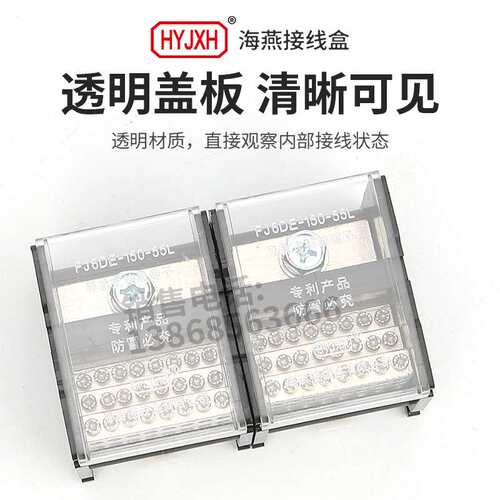 海燕FJ6DE-150-02/24X6(55L）二进48接线端子150A导轨式分线器盒