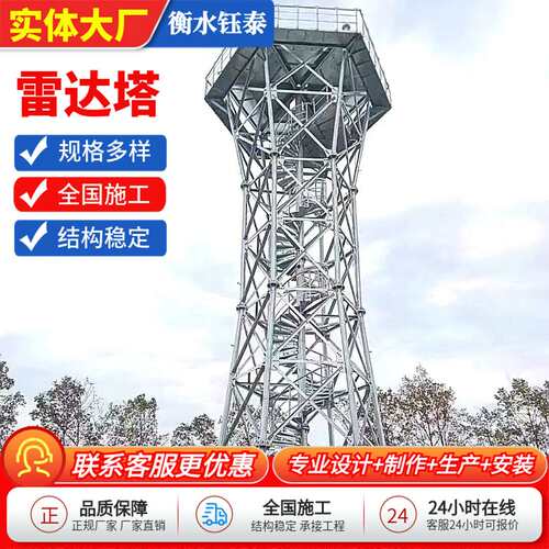 雷达塔森林天气气象观测雷达发射信号塔机场雷达塔气象雷达发射塔
