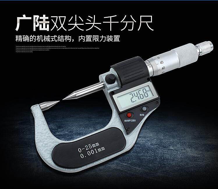 广陆双尖头数显外径千分尺0-25mm硬质合金双尖爪机械式螺旋测微器
