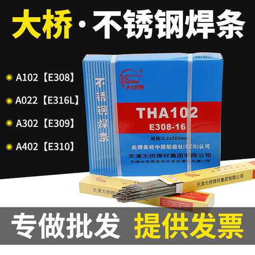 大桥 不锈钢电焊条 THA062 A042 A242 A212  A202 A092白钢焊条