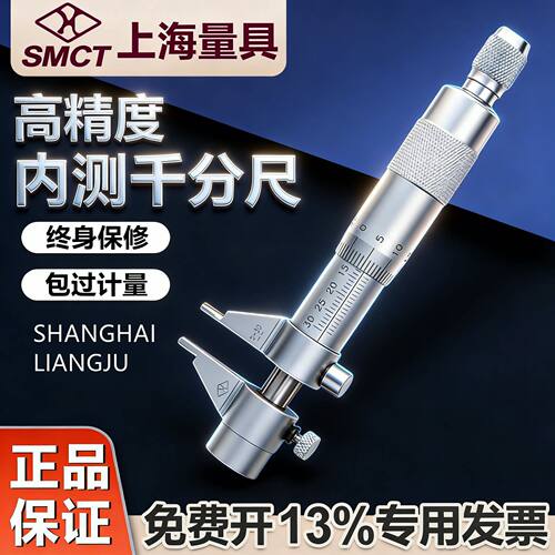 上海上量内测千分尺5-30/25-50mm两点内径千分尺内径内测测量工具