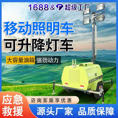 思拓瑞克4TN4000拖车照明灯塔 4个1000瓦金卤灯可选装LED灯应急