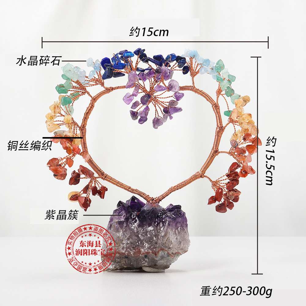 七种水晶宝石天然水晶碎石紫晶簇爱心树铜丝编织装饰摆件紫水晶