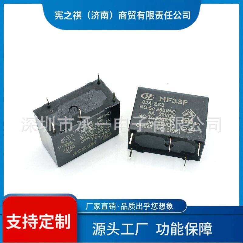 寻·HF33F-005-ZS3HF33F-012-ZS3宏发功率继电器一组转换10A5脚