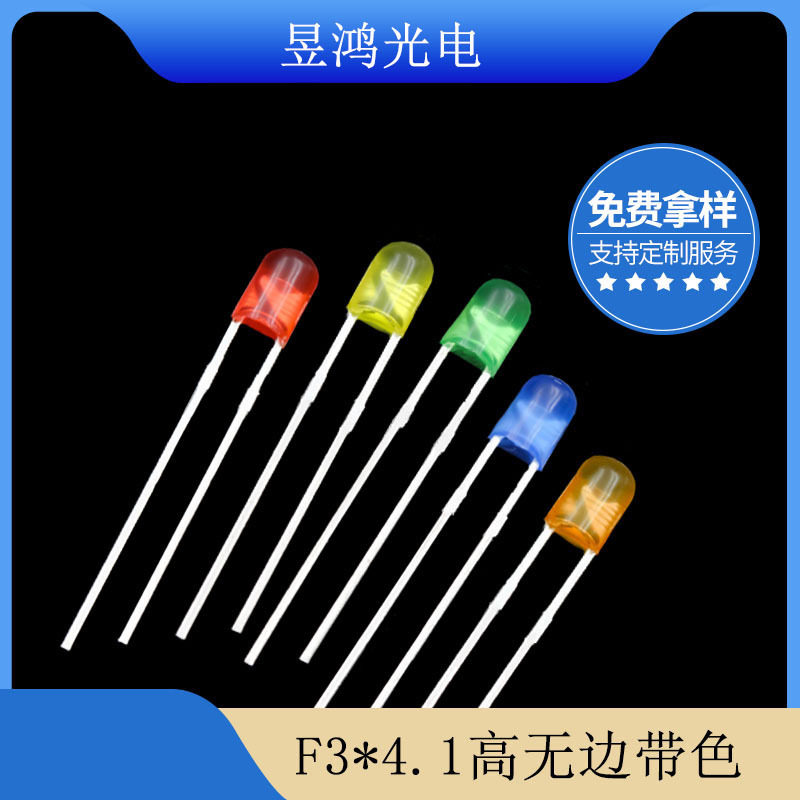 f3圆头4.1mm高矮头无边红发红绿发绿黄发黄光led灯珠发光二极管