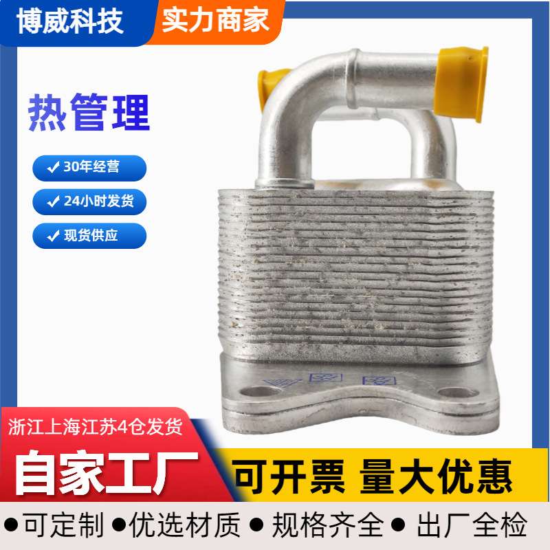 09G409061B  适用大众朗逸宝来变速箱油散热器，1.4T，1.6