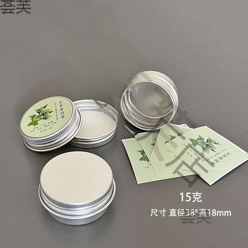含贴纸15克小铝盒艾草薄荷膏分装金属空盒紫云膏螺纹拧盖分装瓶子