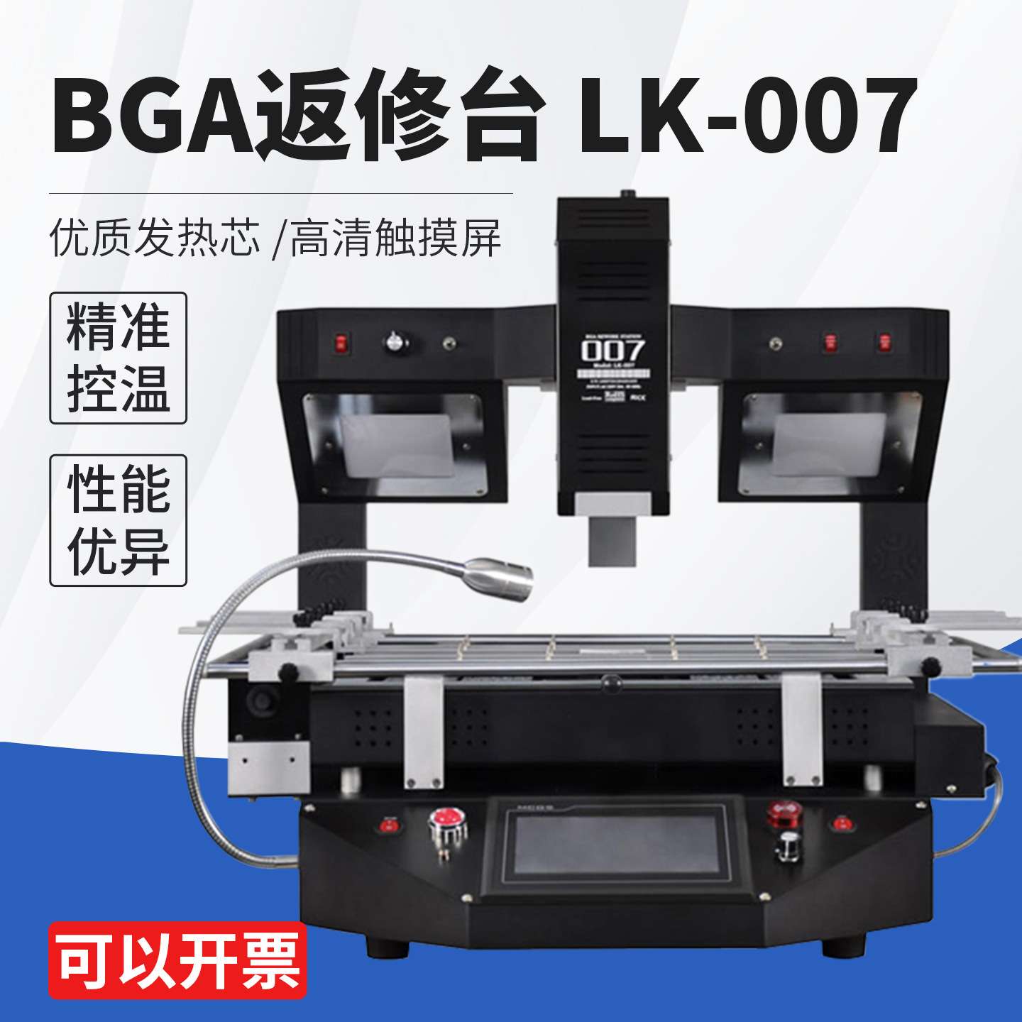 雷科BGA返修台LK-007三温区电脑维修拆焊台芯片汽修加热台拆焊台