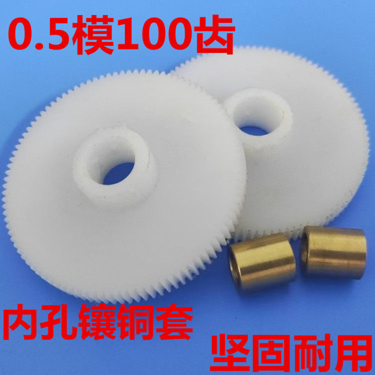 POM尼龙塑料塑胶正凸台直齿轮内孔镶铜套无噪音0.5模100齿