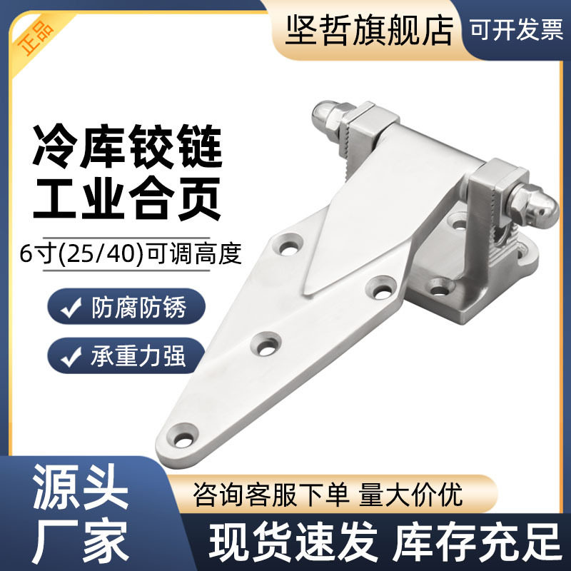 不锈钢6寸冷库合页高度可调节铰链冷库柜门铰链烘箱铰链工业合页
