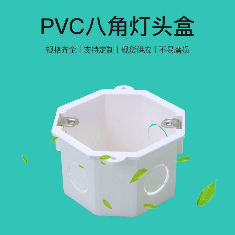 亚昌pvc86型八角接线盒源头厂家 建材类 高50/60/70八角灯头盒