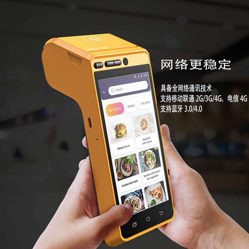 4G智能pos机移动刷卡机器超市刷卡扫码支付打印一体机餐饮点单机