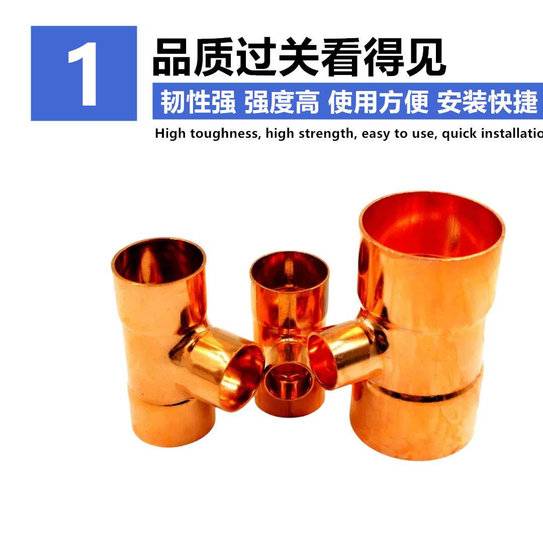 89-108MM紫铜大小三通异径承口三通变径焊接大小头三通制冷管配件