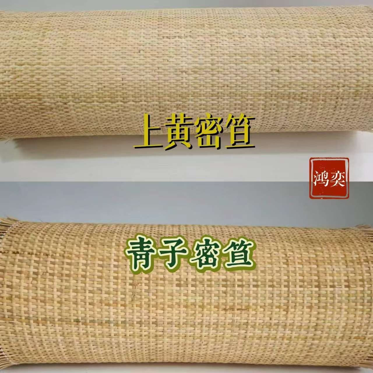 天然藤编材料藤席青子色上黄色原色真藤密笪家具装潢装饰藤制成品
