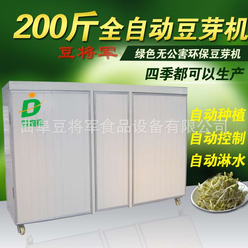 大型豆芽机生产厂家新款全自动豆浆机设备绿豆芽机商用食品级
