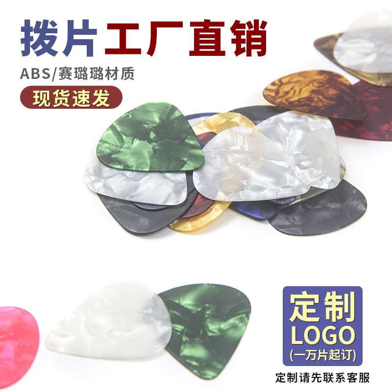 工厂直销赛璐璐吉他拨片 多种尺寸厚度guitarABS乐器配件