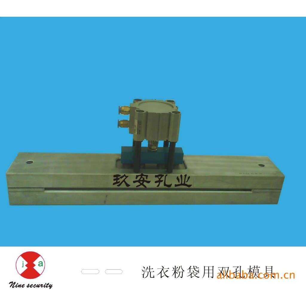 广东玖安模具供应双孔手提孔气动打孔机模具