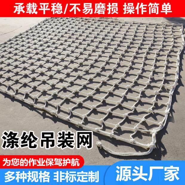 起重吊网家用吊网船用吊货网装卸吊车网吊装网兜集装箱防护网