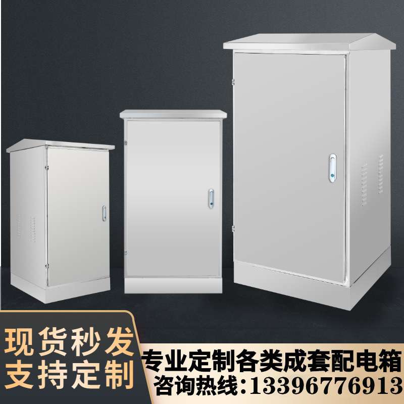 户外网络机柜防雨不锈钢配电箱1.2米落地监控箱室外壁挂功放机柜