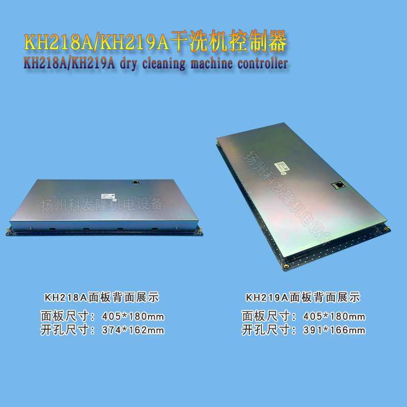 KH218A商用全自动封闭式干洗机线路按键操作电脑板控制器主板面板