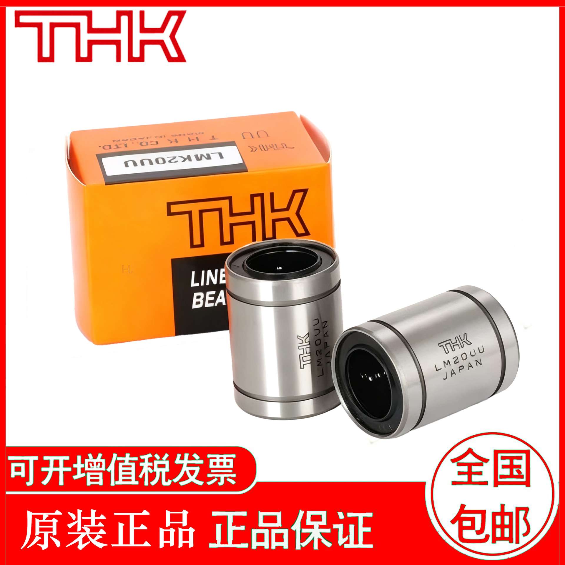 THK 直线轴承 LM12OP  LM13OP  LM16OP  LM20OP  LM25OP