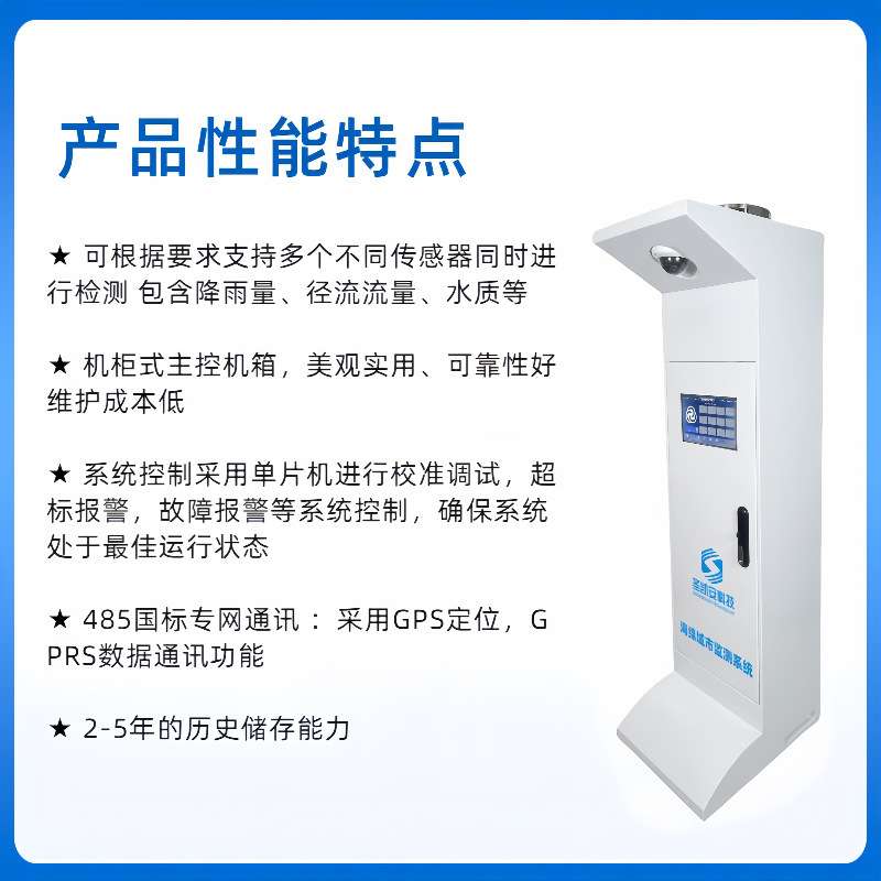 海绵城市在线监测系统雨量水位浊度COD智能无线远程监控雨水回用
