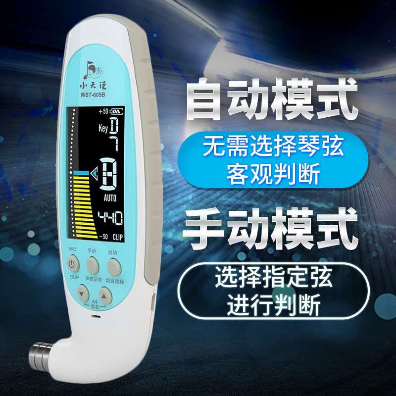 小天使Cherub WST-605B升级版彩屏充电古筝调音器 专业校音器定音