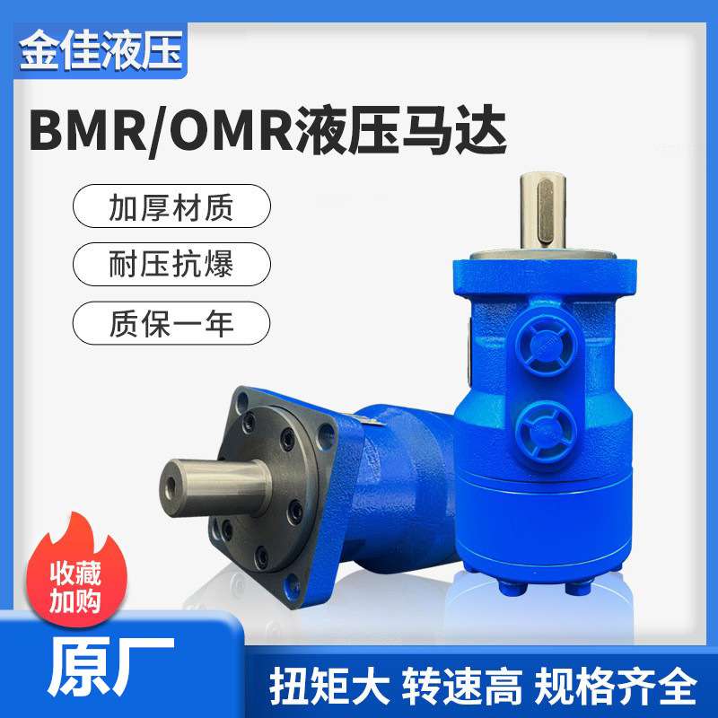 金佳BM5/HMS车轮马达低速大扭矩扫雪车旋挖机配件 替代丹佛斯OMS