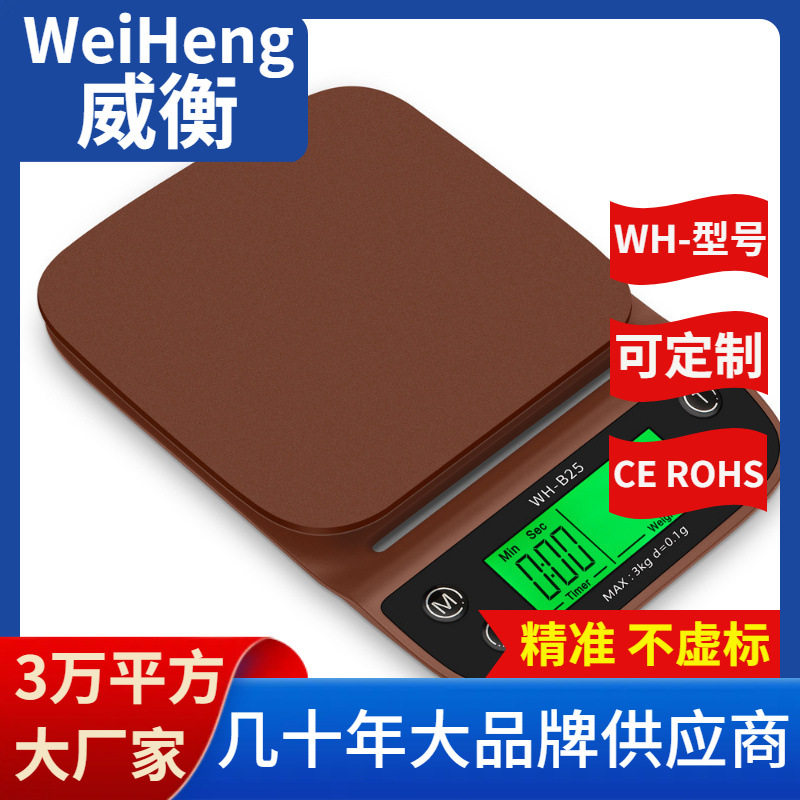 WeiHeng威衡WH-B25厨房秤直售0.1克黑色带时钟3公斤带碗奶茶秤