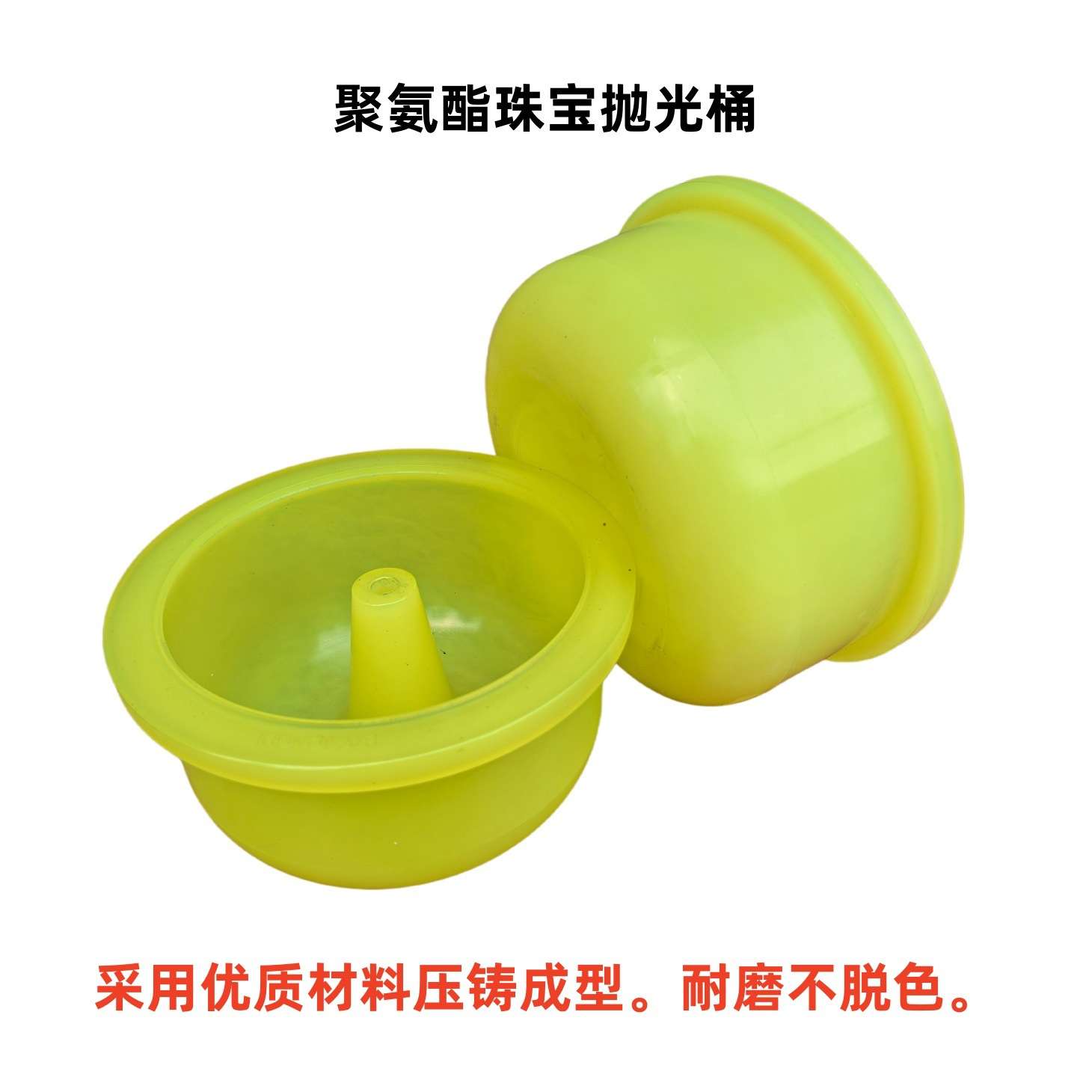 震振动抛光机6寸PU抛光桶聚氨酯震机振杯抛光杯