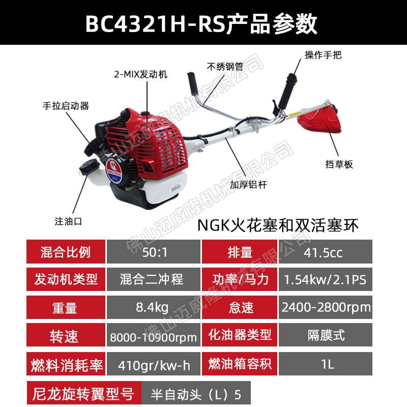 丸山BC4321H-RS打草机侧挂式园林绿化打草修边机除草机开荒割灌机