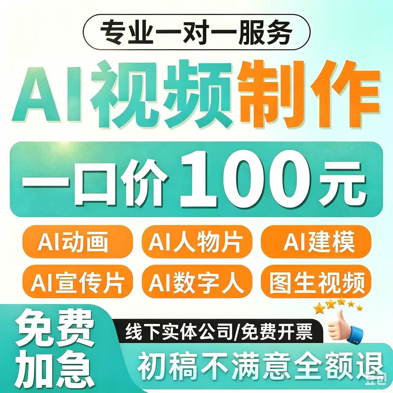 ai视频制作生成动画mv企业宣短视频制作