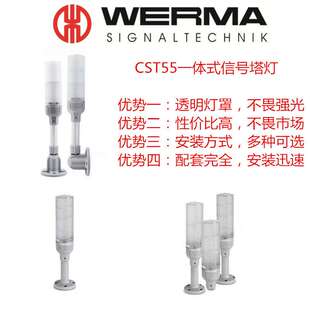 供应WERMA信号塔灯698/699 KOMPAKT 37LED常亮可带蜂鸣报警