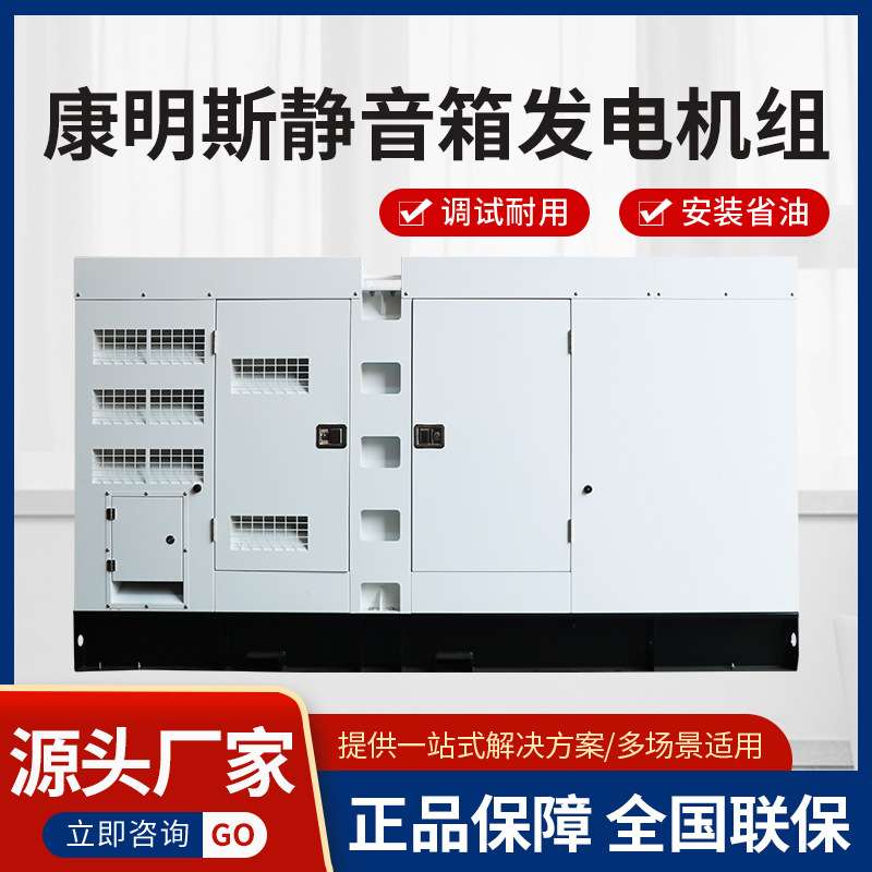 厂家销售160KW康明斯配斯坦福静音箱柴油发电机组户外自动智能电