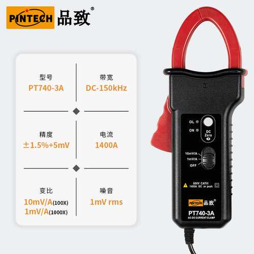PINTECH/品致交直流电流探头/电流钳PT740-3A(150kHz,1400A)