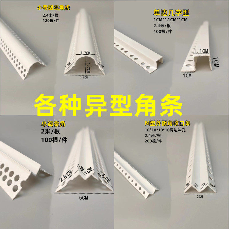 各种异形PVC阴阳护角条阴角线条收边条护墙角刮腻子粉石膏角条