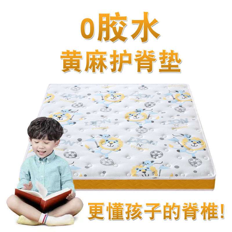 儿童床垫环保偏硬护脊S型黄麻无胶水青少年加厚可拆洗床垫子